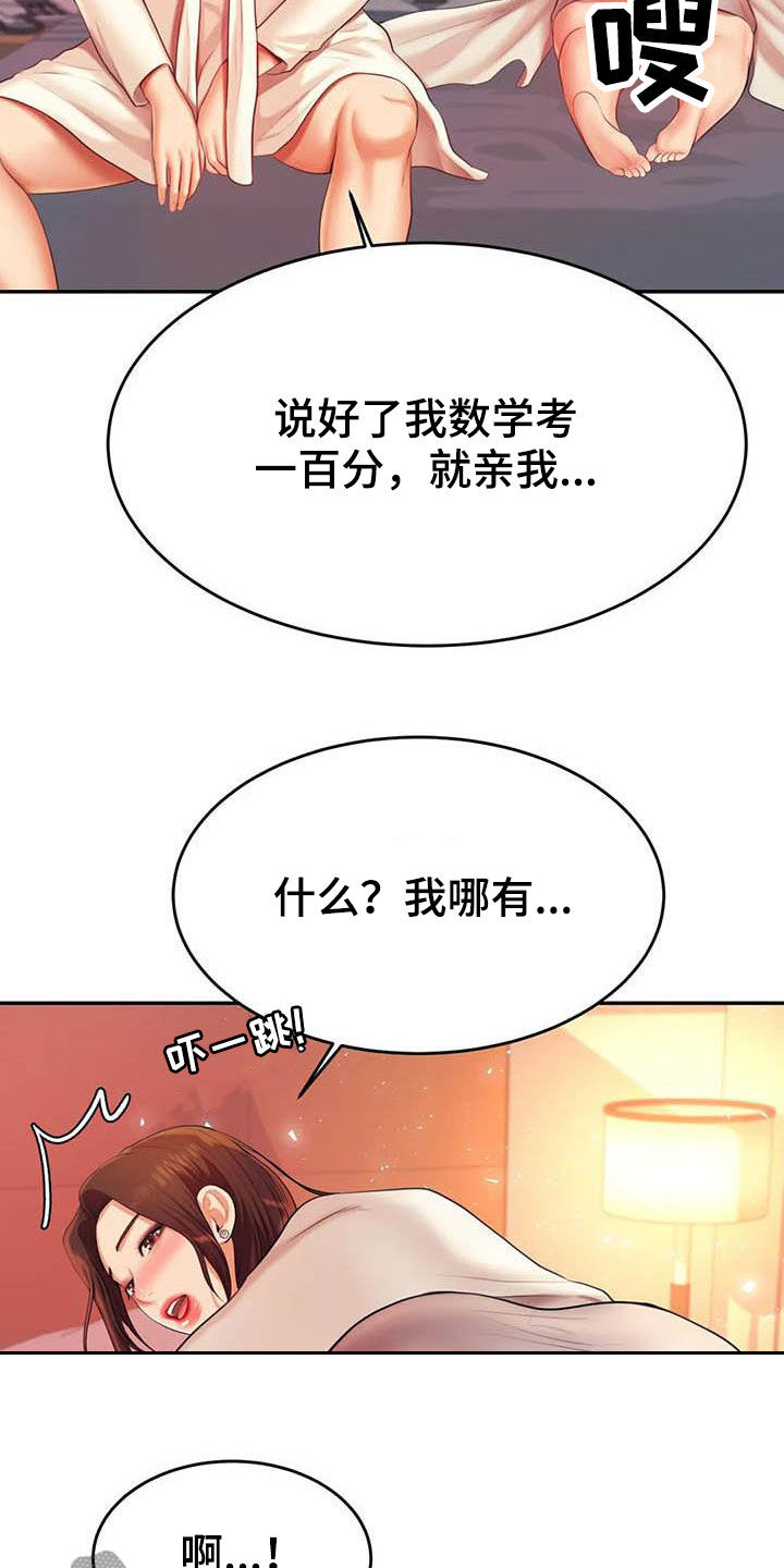 《辅导员》漫画最新章节第28章：遵守约定免费下拉式在线观看章节第【13】张图片