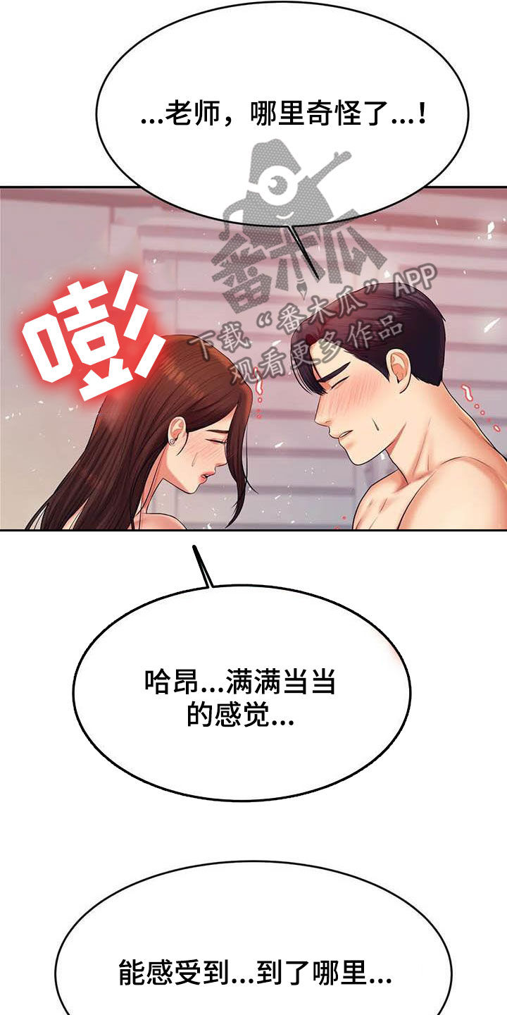 《辅导员》漫画最新章节第29章：第一个免费下拉式在线观看章节第【2】张图片