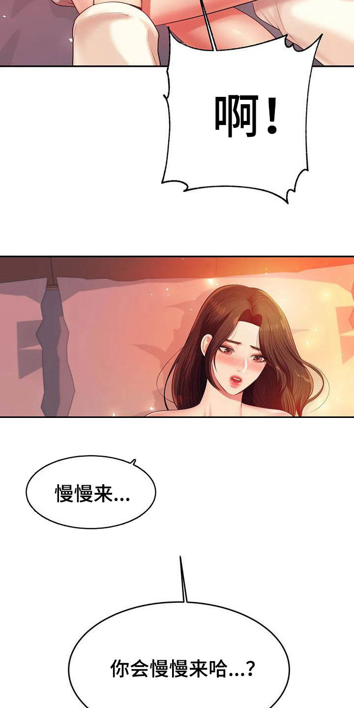 《辅导员》漫画最新章节第29章：第一个免费下拉式在线观看章节第【24】张图片