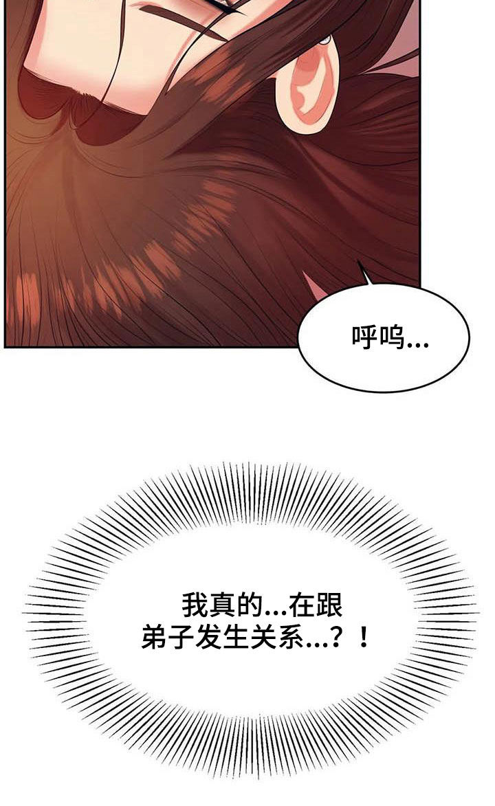 《辅导员》漫画最新章节第29章：第一个免费下拉式在线观看章节第【21】张图片