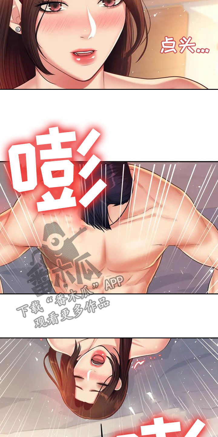 《辅导员》漫画最新章节第29章：第一个免费下拉式在线观看章节第【4】张图片