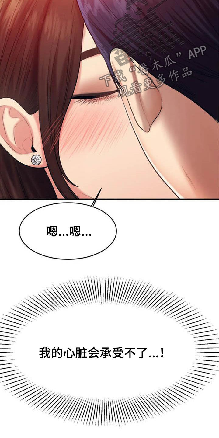 《辅导员》漫画最新章节第29章：第一个免费下拉式在线观看章节第【6】张图片