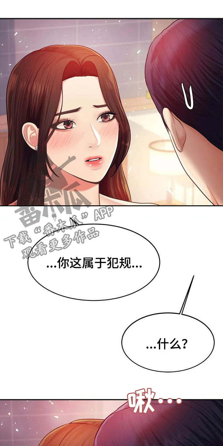 《辅导员》漫画最新章节第29章：第一个免费下拉式在线观看章节第【8】张图片