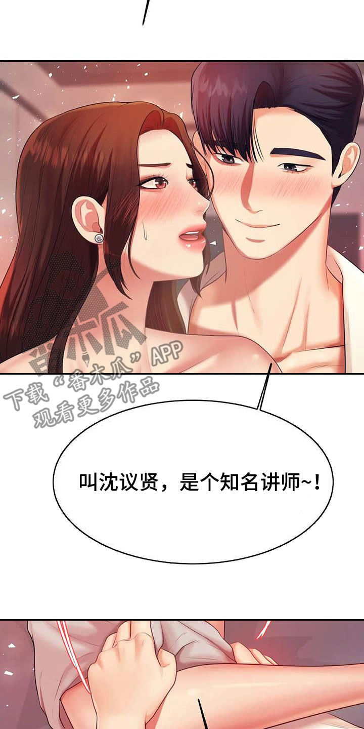 《辅导员》漫画最新章节第29章：第一个免费下拉式在线观看章节第【25】张图片