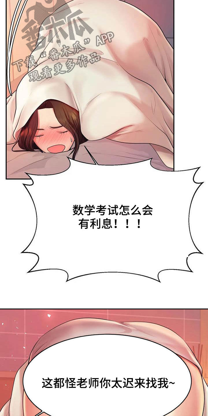 《辅导员》漫画最新章节第29章：第一个免费下拉式在线观看章节第【30】张图片