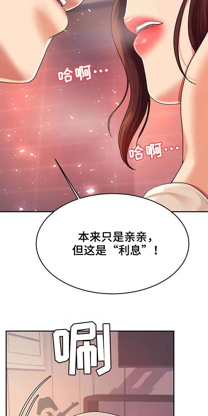 《辅导员》漫画最新章节第29章：第一个免费下拉式在线观看章节第【31】张图片