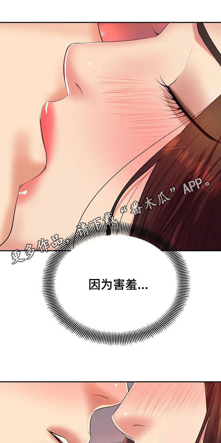 《辅导员》漫画最新章节第29章：第一个免费下拉式在线观看章节第【32】张图片