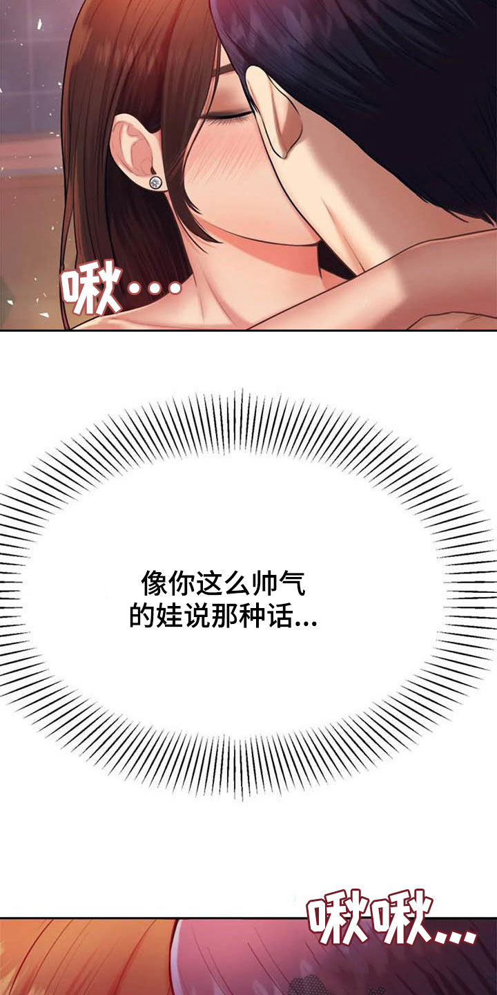 《辅导员》漫画最新章节第29章：第一个免费下拉式在线观看章节第【7】张图片