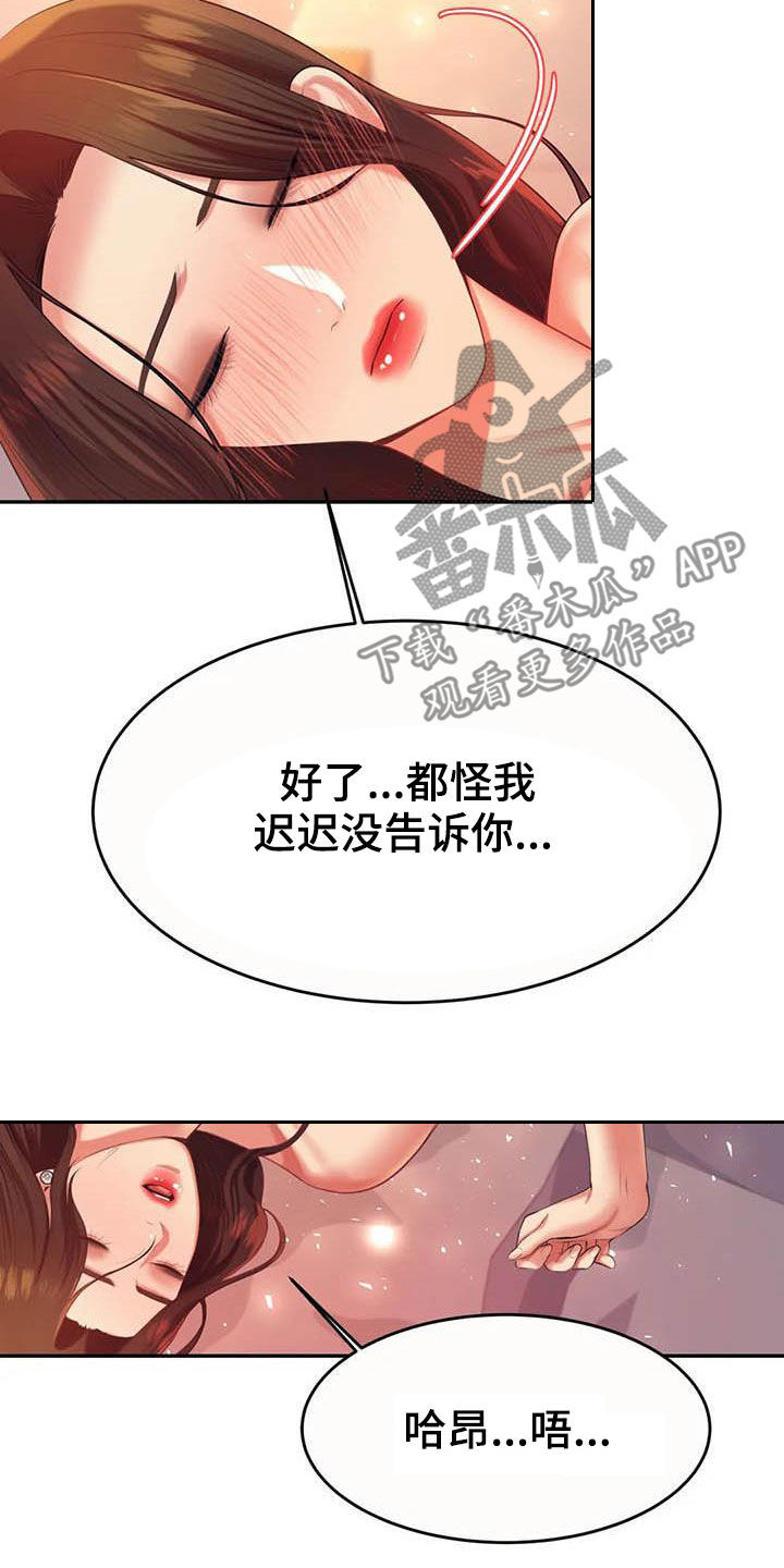 《辅导员》漫画最新章节第29章：第一个免费下拉式在线观看章节第【10】张图片