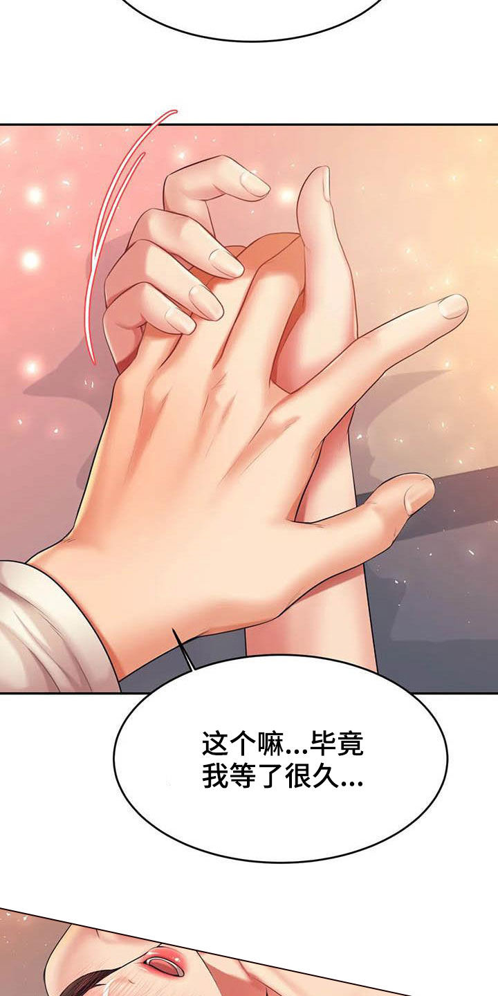 《辅导员》漫画最新章节第29章：第一个免费下拉式在线观看章节第【23】张图片