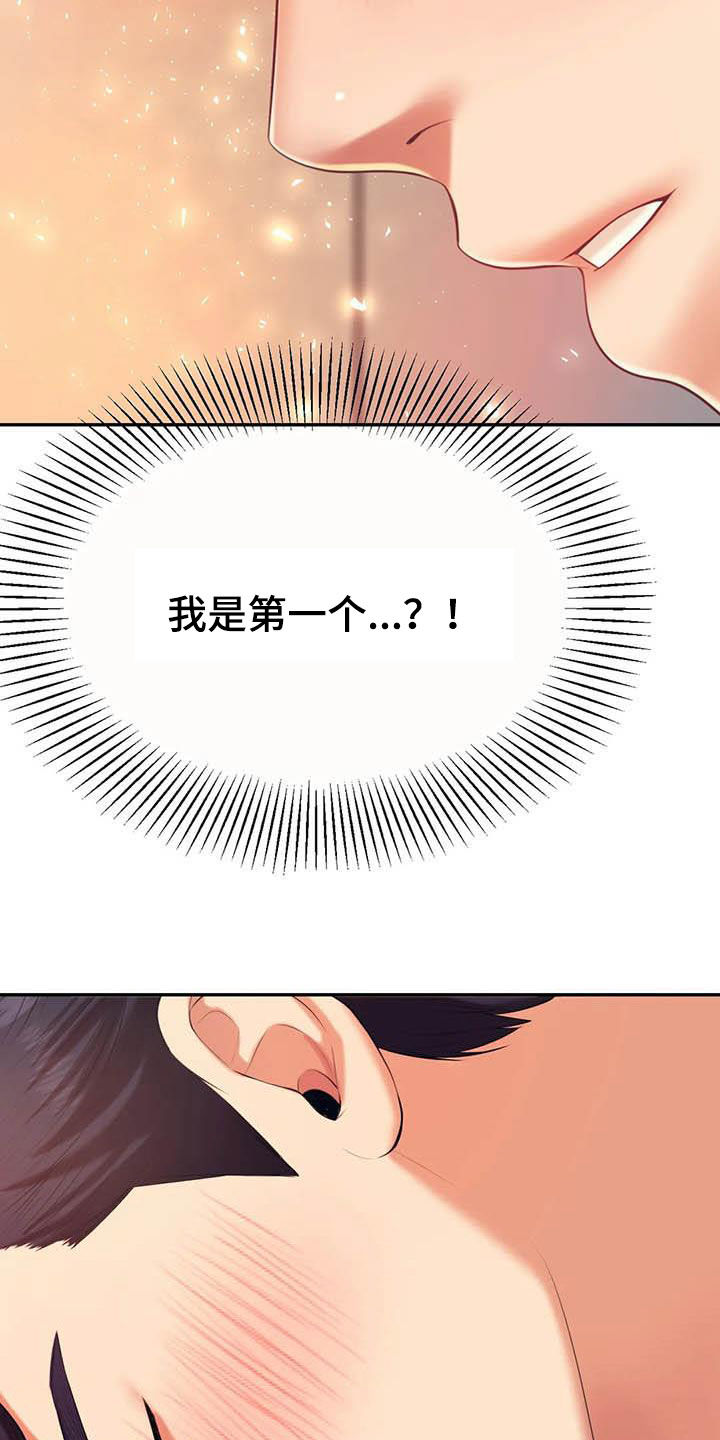 《辅导员》漫画最新章节第29章：第一个免费下拉式在线观看章节第【13】张图片