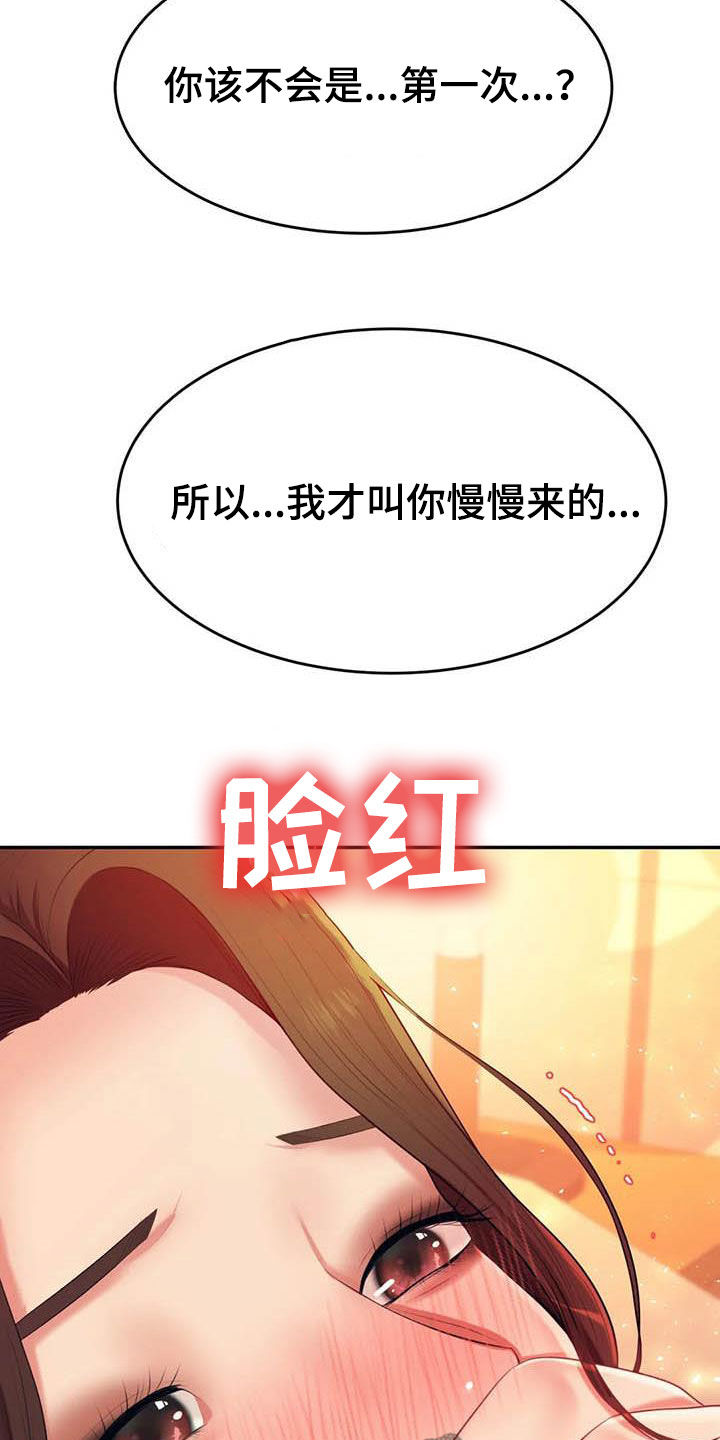 《辅导员》漫画最新章节第29章：第一个免费下拉式在线观看章节第【15】张图片