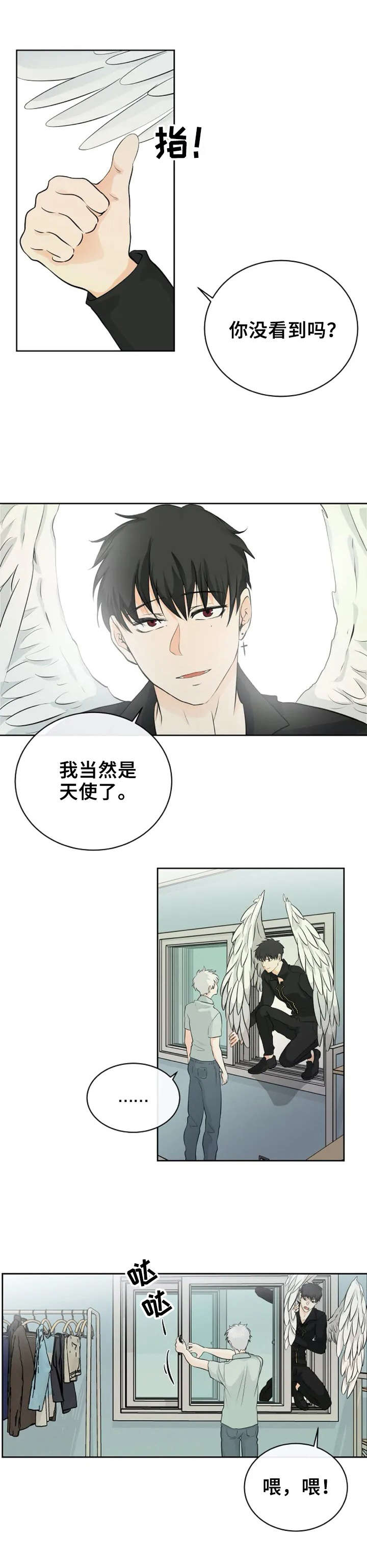 《贴身使者》漫画最新章节第1章：你是谁？免费下拉式在线观看章节第【1】张图片