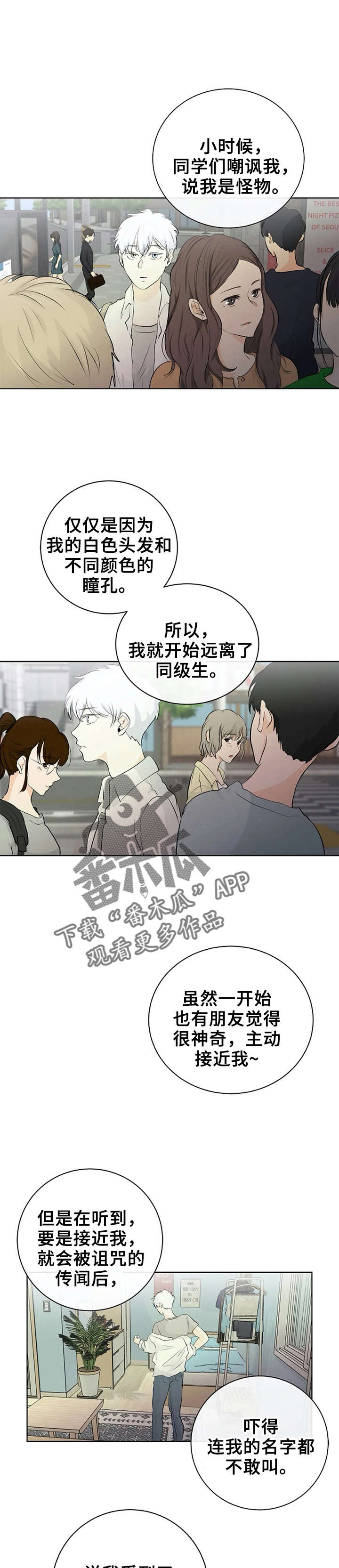 《贴身使者》漫画最新章节第2章：守护天使免费下拉式在线观看章节第【2】张图片