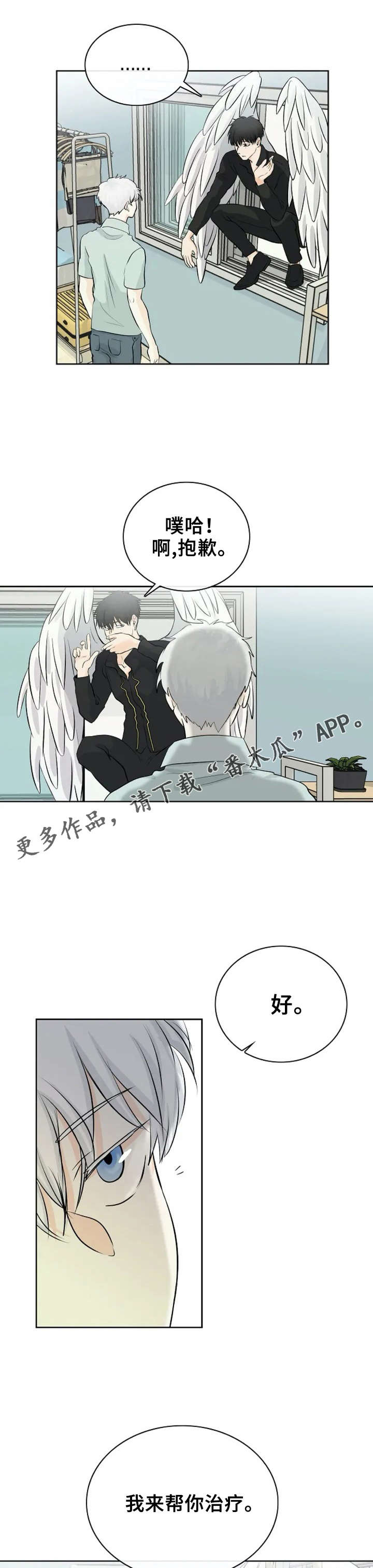 《贴身使者》漫画最新章节第2章：守护天使免费下拉式在线观看章节第【6】张图片