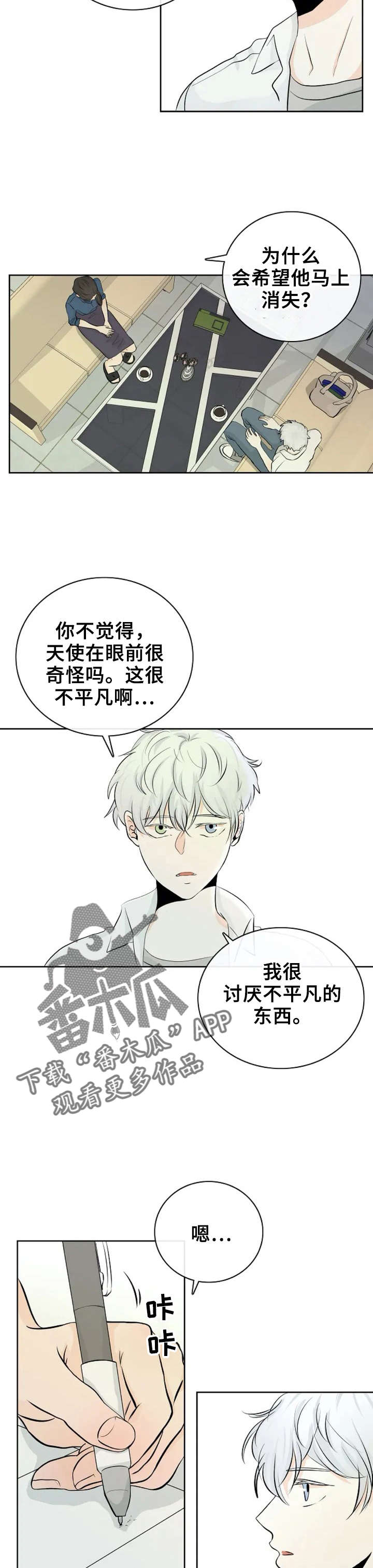 《贴身使者》漫画最新章节第2章：守护天使免费下拉式在线观看章节第【4】张图片