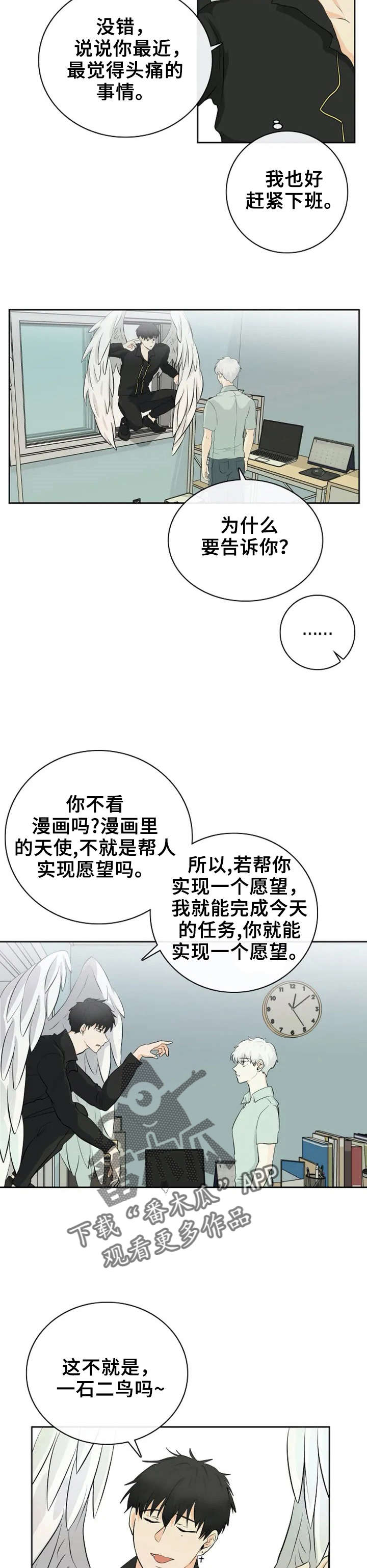 《贴身使者》漫画最新章节第2章：守护天使免费下拉式在线观看章节第【8】张图片