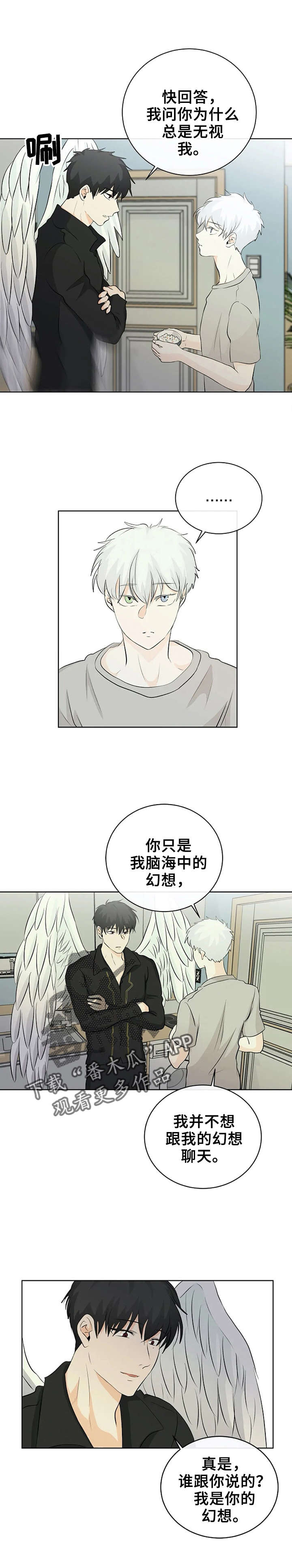 《贴身使者》漫画最新章节第3章：无视免费下拉式在线观看章节第【3】张图片