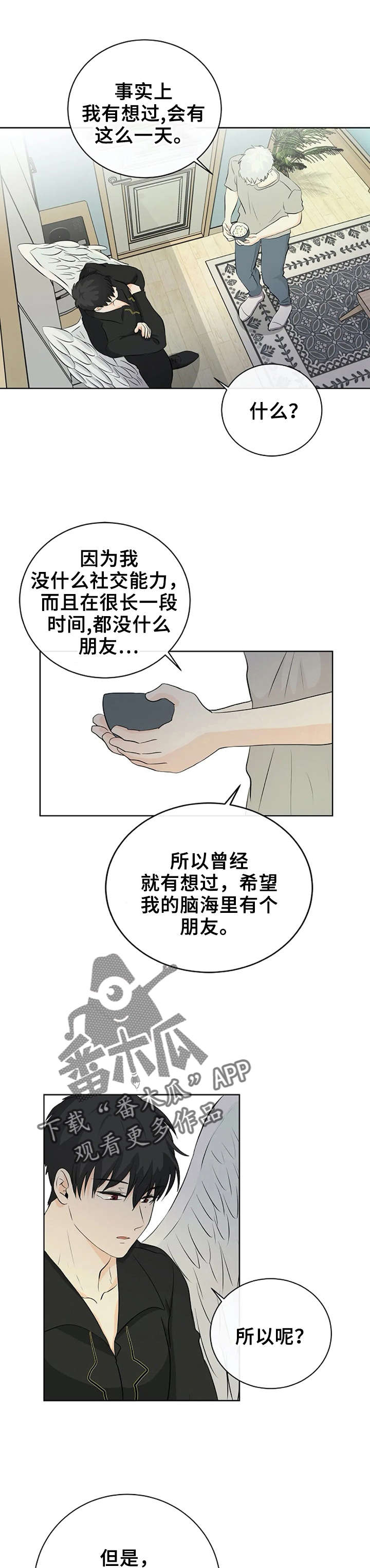 《贴身使者》漫画最新章节第3章：无视免费下拉式在线观看章节第【2】张图片