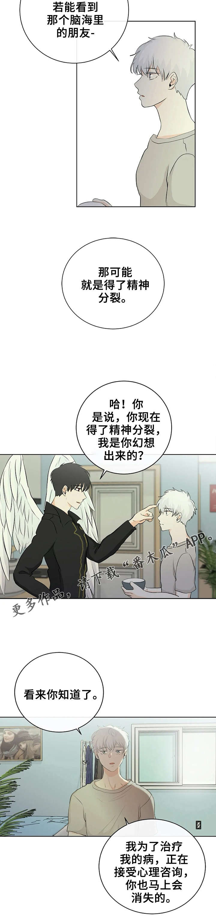 《贴身使者》漫画最新章节第3章：无视免费下拉式在线观看章节第【1】张图片