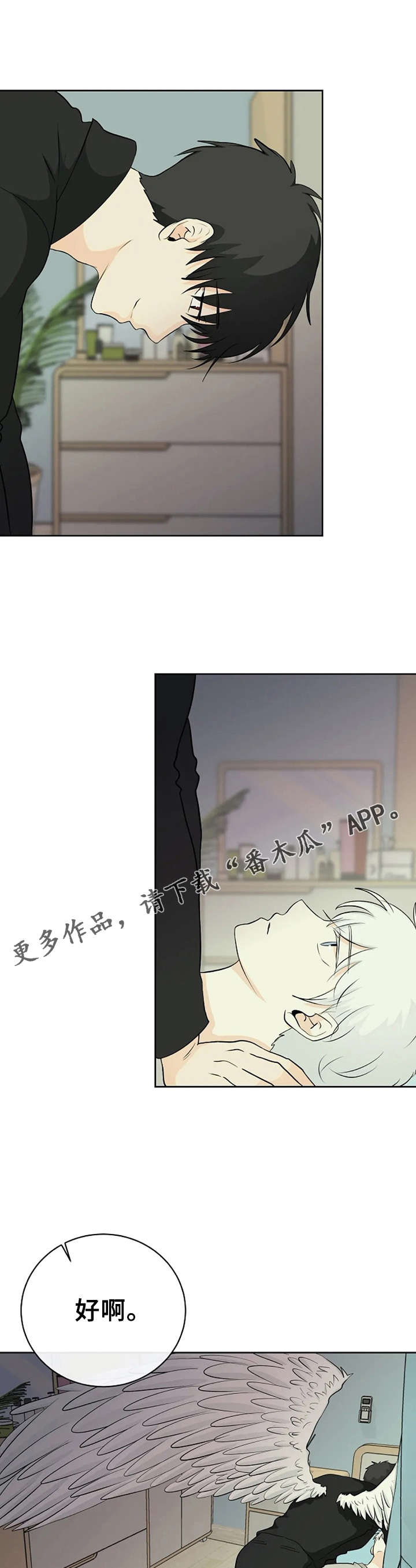 《贴身使者》漫画最新章节第4章：证明免费下拉式在线观看章节第【6】张图片