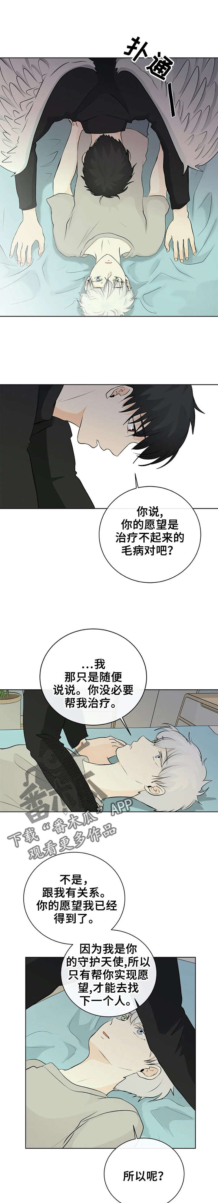 《贴身使者》漫画最新章节第4章：证明免费下拉式在线观看章节第【8】张图片