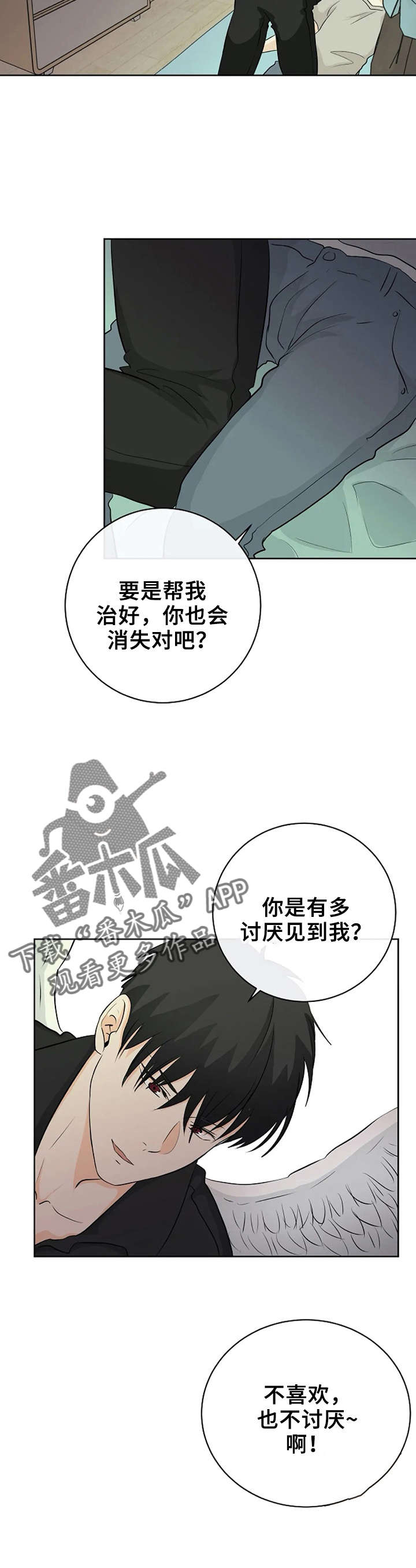 《贴身使者》漫画最新章节第4章：证明免费下拉式在线观看章节第【5】张图片