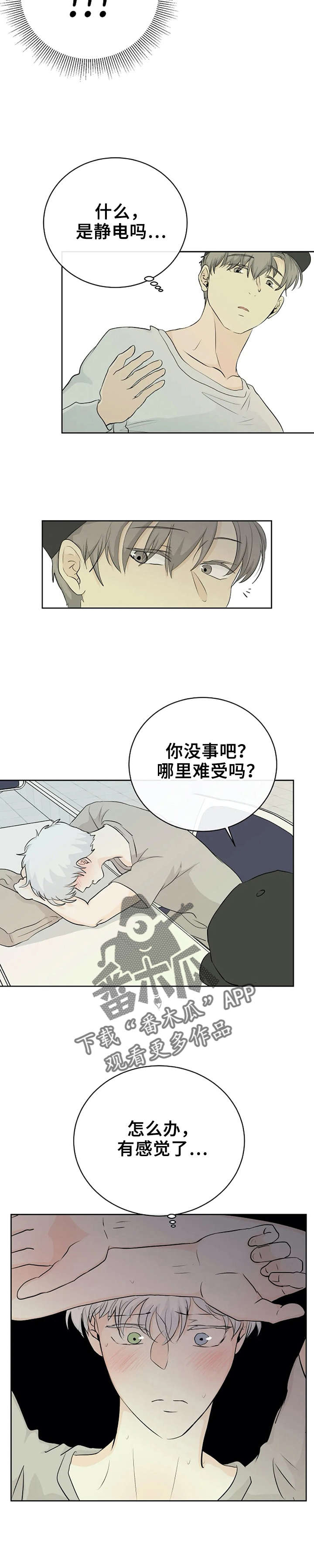 《贴身使者》漫画最新章节第5章：好漂亮免费下拉式在线观看章节第【2】张图片