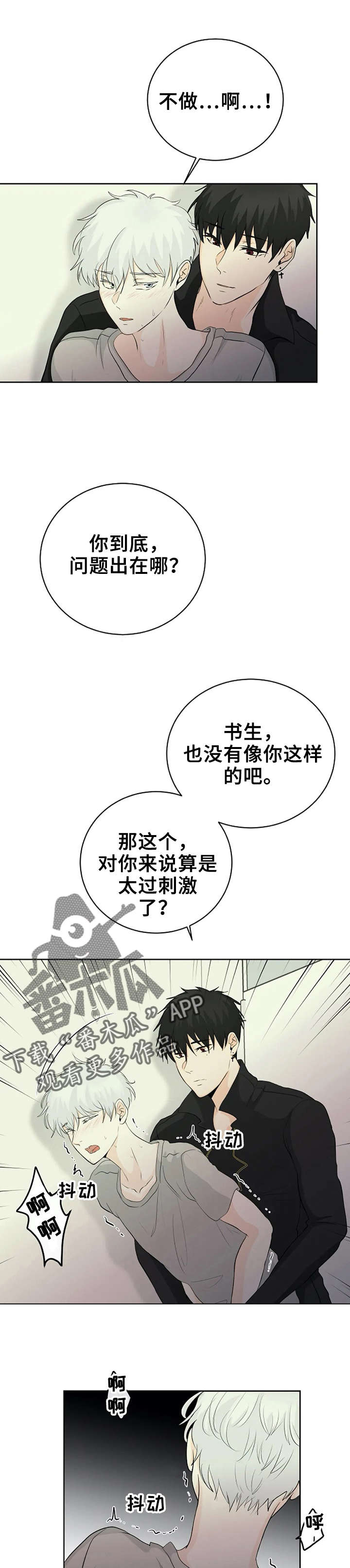 《贴身使者》漫画最新章节第7章：失误免费下拉式在线观看章节第【4】张图片