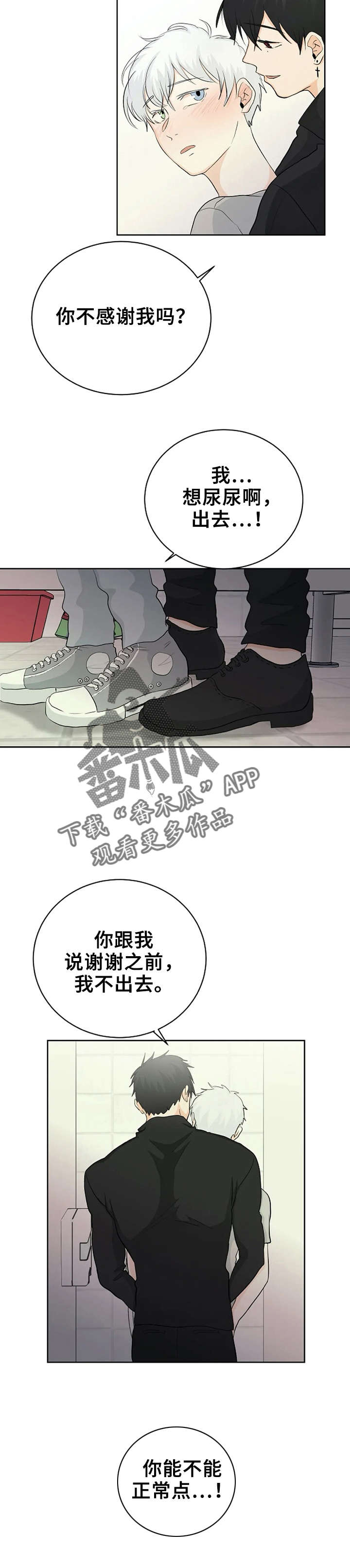 《贴身使者》漫画最新章节第7章：失误免费下拉式在线观看章节第【2】张图片