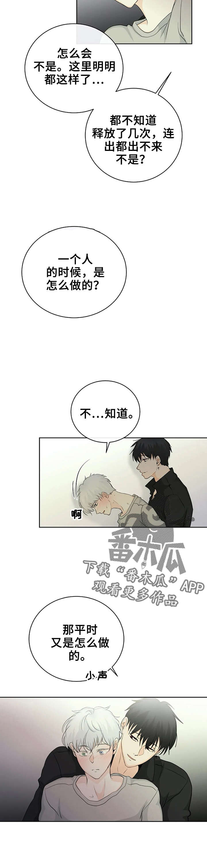 《贴身使者》漫画最新章节第7章：失误免费下拉式在线观看章节第【5】张图片