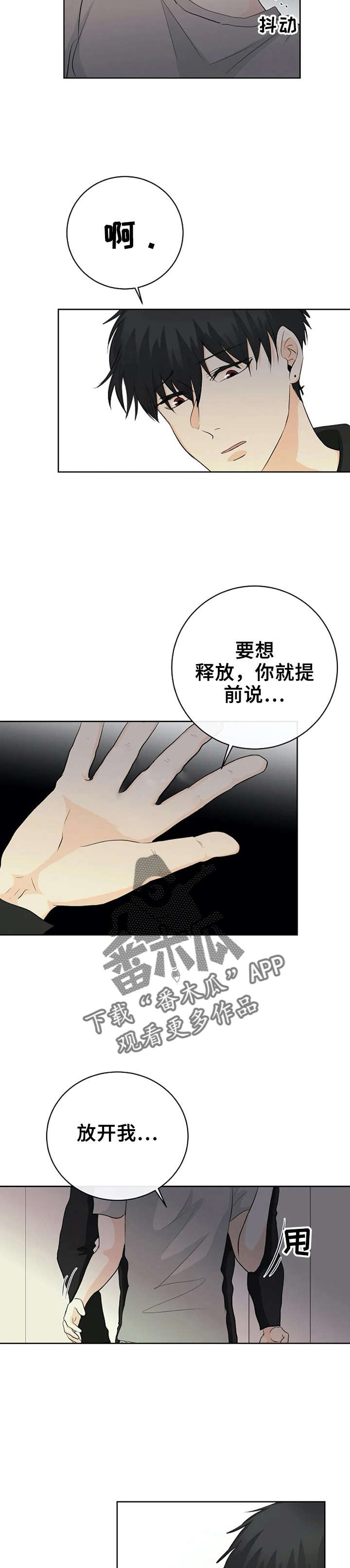 《贴身使者》漫画最新章节第7章：失误免费下拉式在线观看章节第【3】张图片