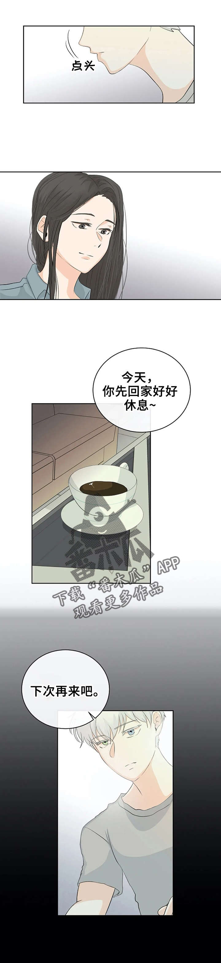 《贴身使者》漫画最新章节第8章：好丢人免费下拉式在线观看章节第【3】张图片