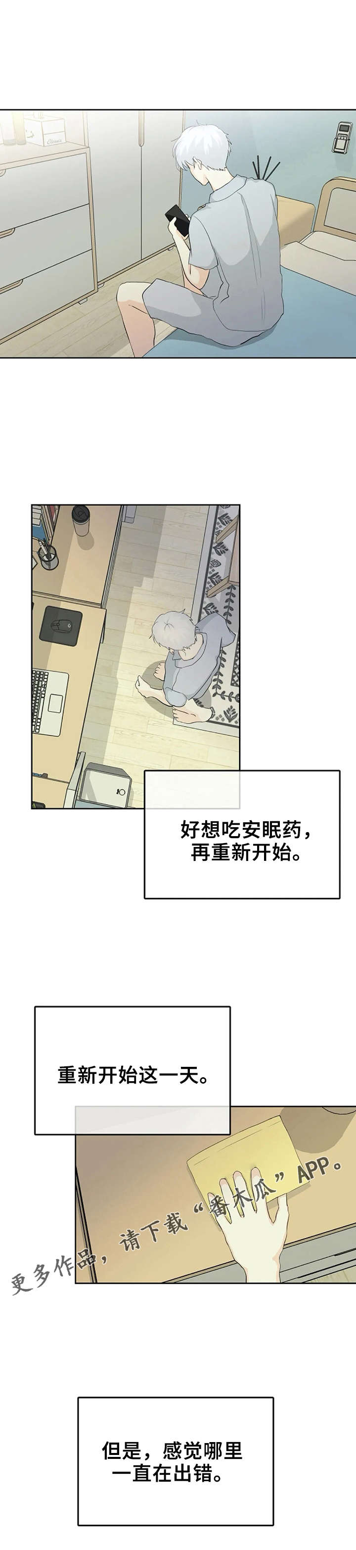 《贴身使者》漫画最新章节第8章：好丢人免费下拉式在线观看章节第【1】张图片