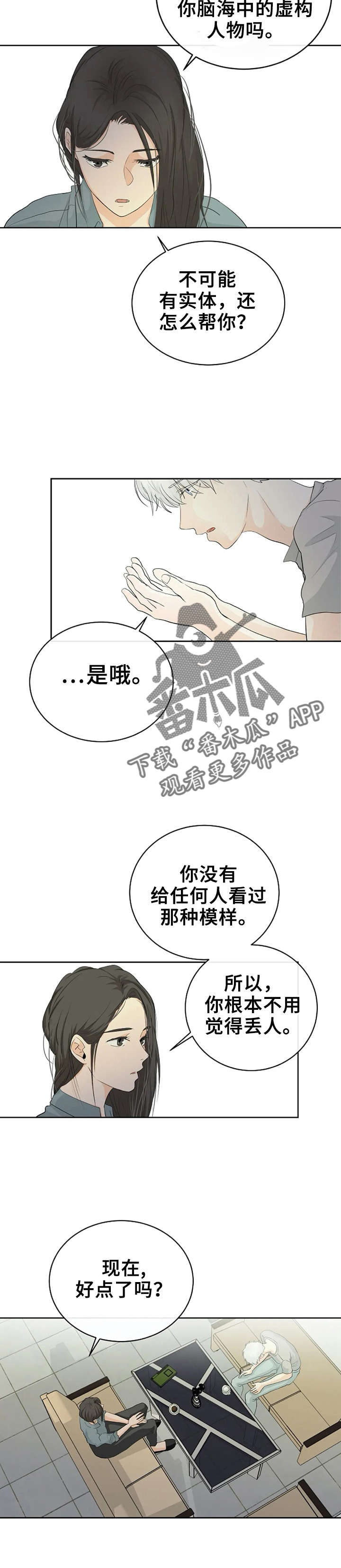 《贴身使者》漫画最新章节第8章：好丢人免费下拉式在线观看章节第【4】张图片