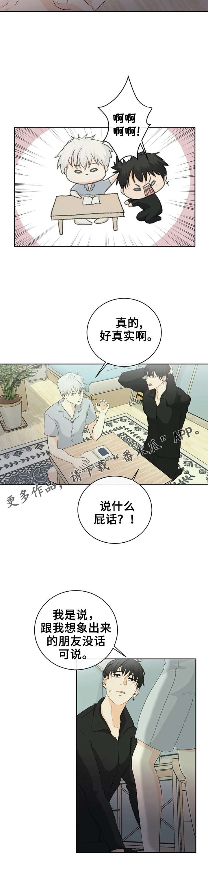 《贴身使者》漫画最新章节第9章：打我吧免费下拉式在线观看章节第【5】张图片