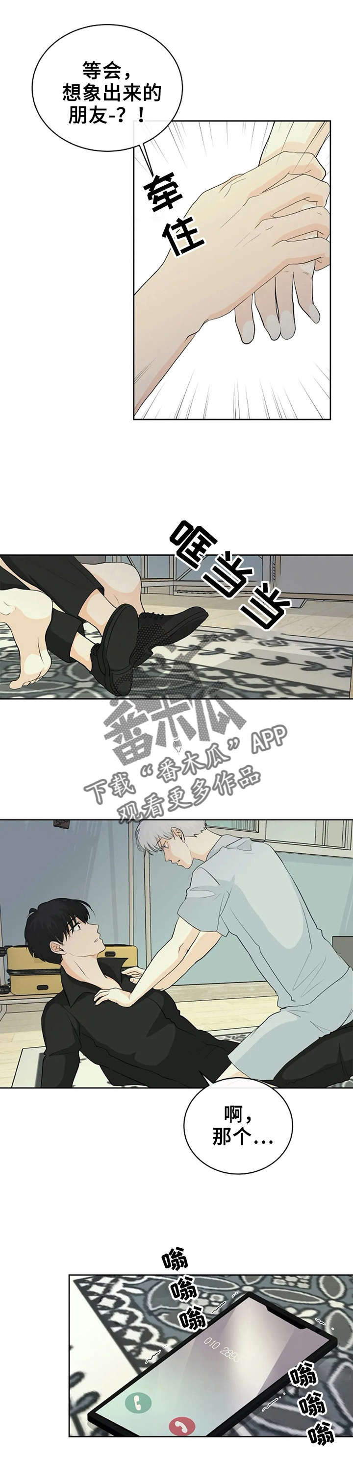 《贴身使者》漫画最新章节第9章：打我吧免费下拉式在线观看章节第【4】张图片