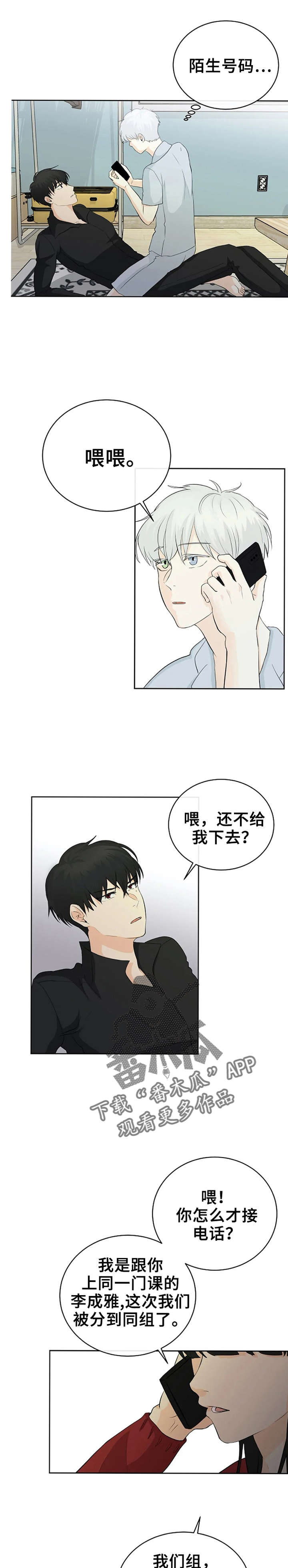 《贴身使者》漫画最新章节第9章：打我吧免费下拉式在线观看章节第【3】张图片