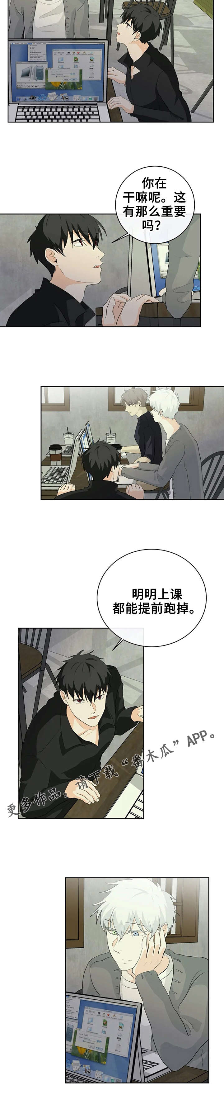 《贴身使者》漫画最新章节第10章：小组讨论免费下拉式在线观看章节第【1】张图片