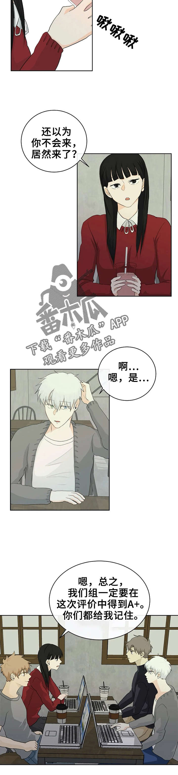 《贴身使者》漫画最新章节第10章：小组讨论免费下拉式在线观看章节第【3】张图片