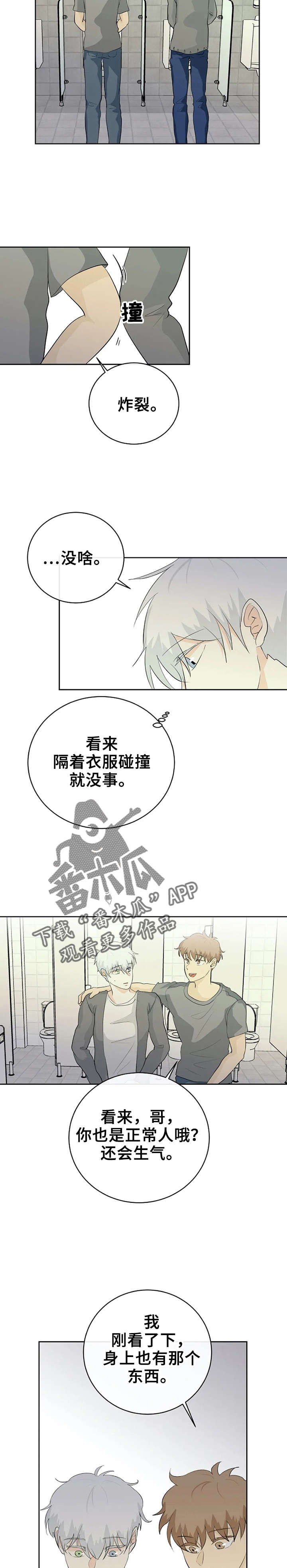 《贴身使者》漫画最新章节第11章：没事免费下拉式在线观看章节第【3】张图片