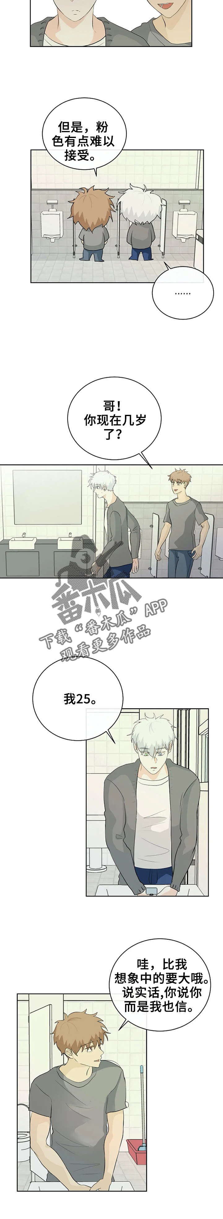 《贴身使者》漫画最新章节第11章：没事免费下拉式在线观看章节第【2】张图片