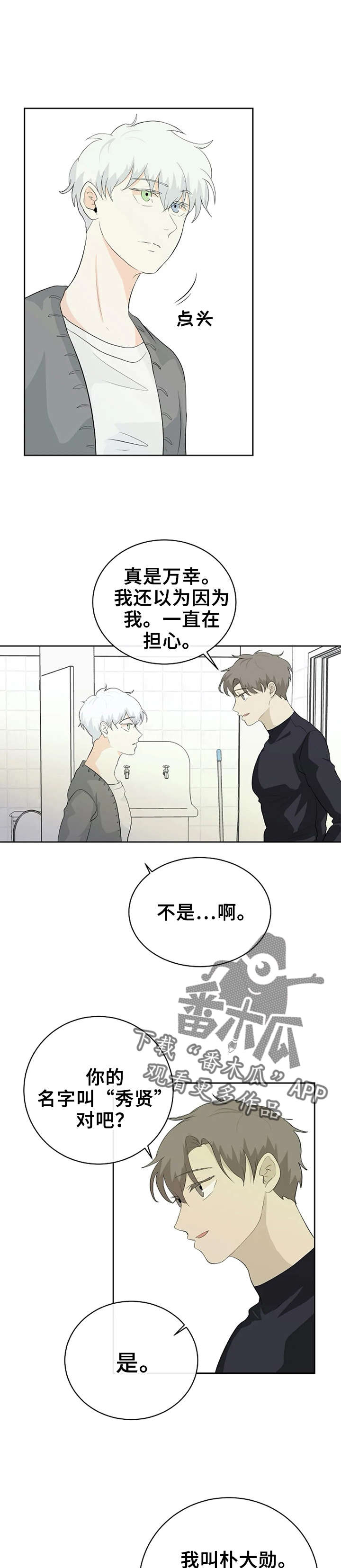 《贴身使者》漫画最新章节第12章：多汗症免费下拉式在线观看章节第【9】张图片