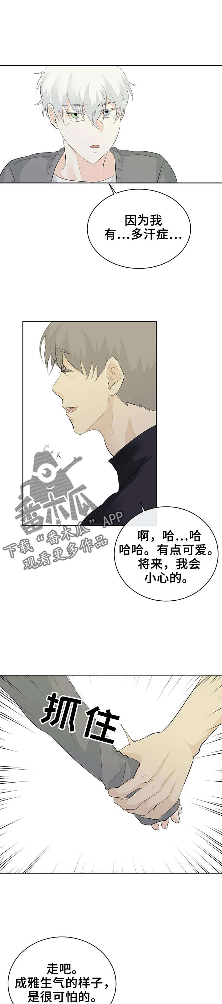 《贴身使者》漫画最新章节第12章：多汗症免费下拉式在线观看章节第【5】张图片