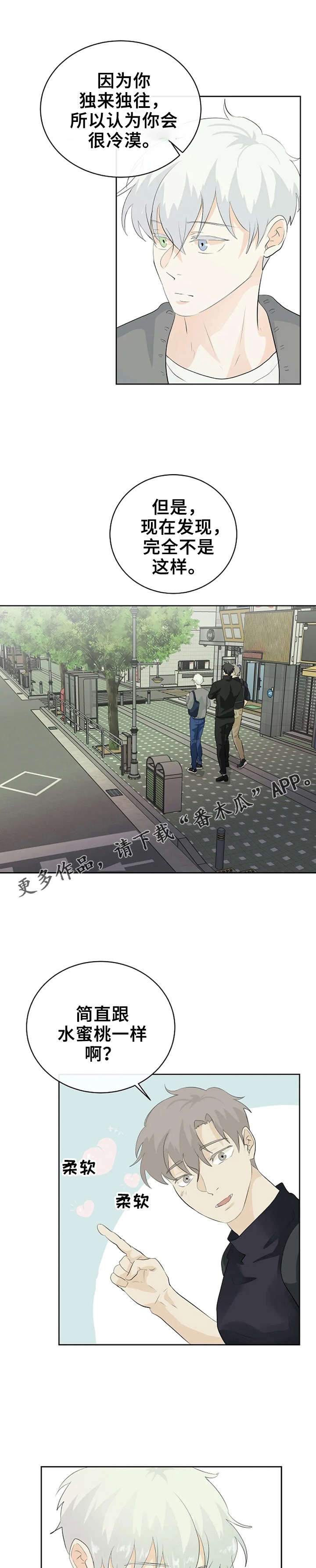 《贴身使者》漫画最新章节第13章：又被无视免费下拉式在线观看章节第【5】张图片