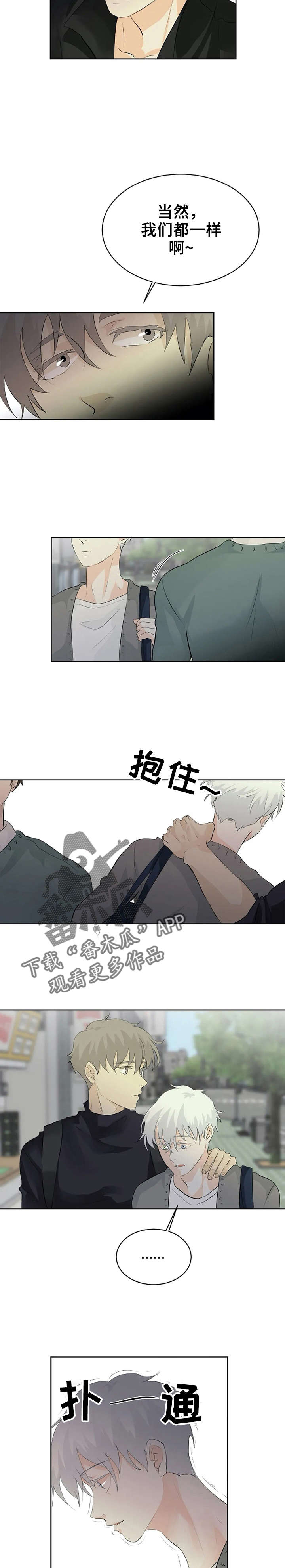 《贴身使者》漫画最新章节第13章：又被无视免费下拉式在线观看章节第【2】张图片