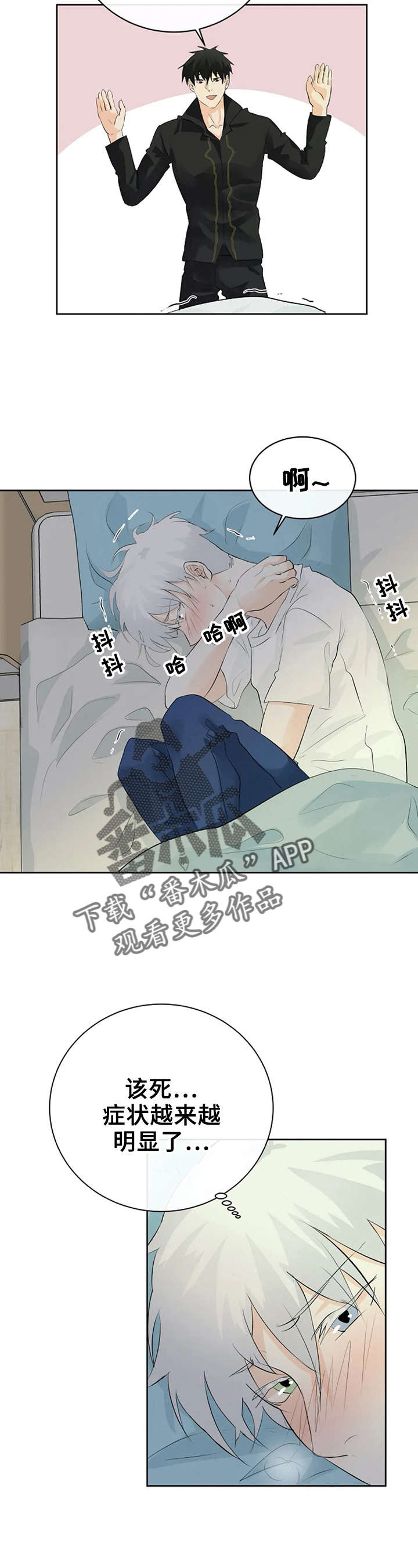 《贴身使者》漫画最新章节第14章：求你了免费下拉式在线观看章节第【4】张图片