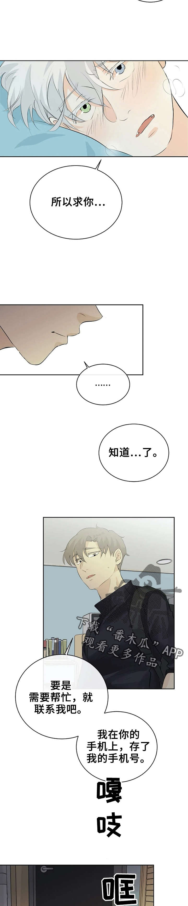 《贴身使者》漫画最新章节第14章：求你了免费下拉式在线观看章节第【8】张图片