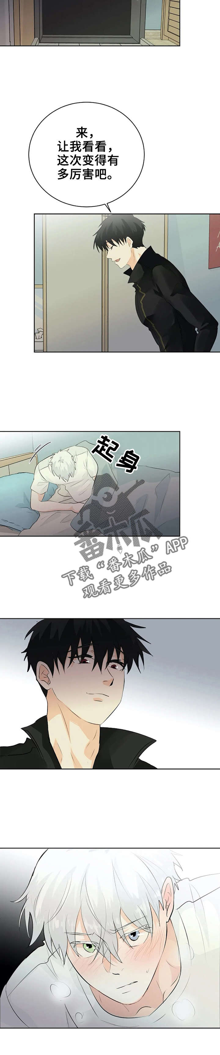 《贴身使者》漫画最新章节第14章：求你了免费下拉式在线观看章节第【7】张图片