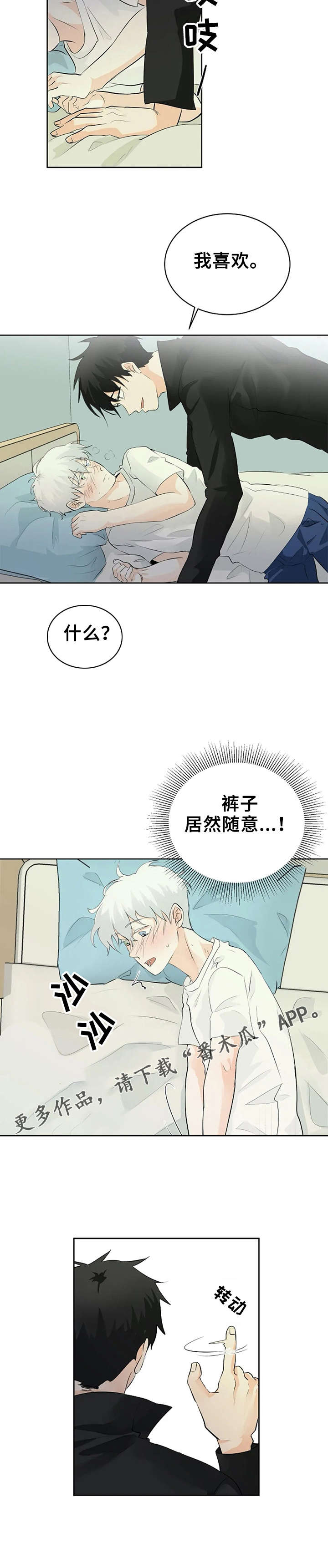 《贴身使者》漫画最新章节第14章：求你了免费下拉式在线观看章节第【1】张图片